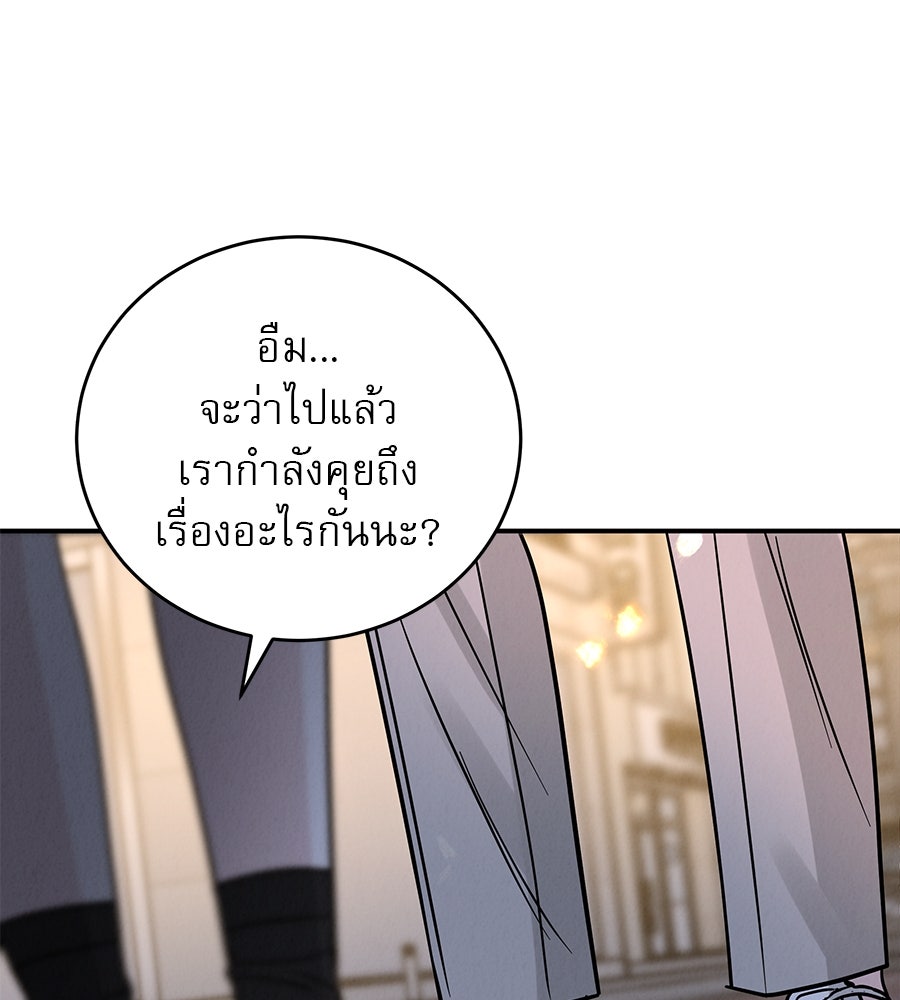 รักหลอกหยอกแฟนเก่า - หน้า 14