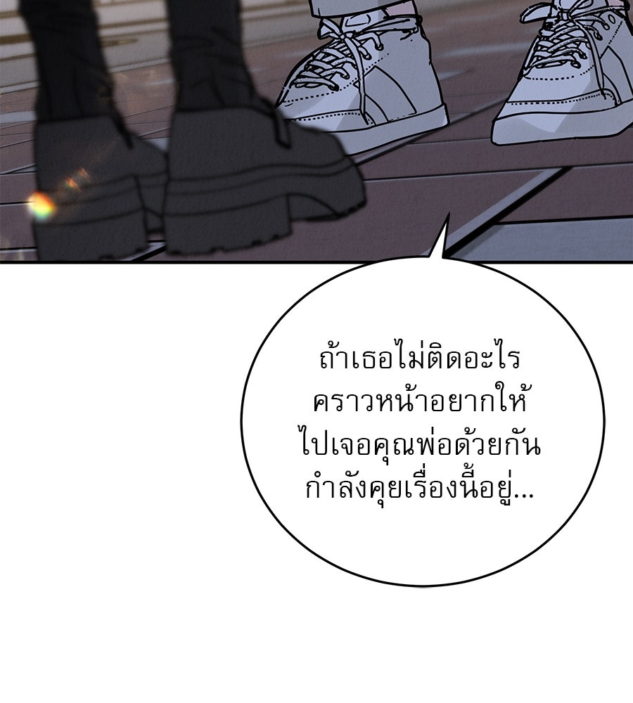 รักหลอกหยอกแฟนเก่า - หน้า 15