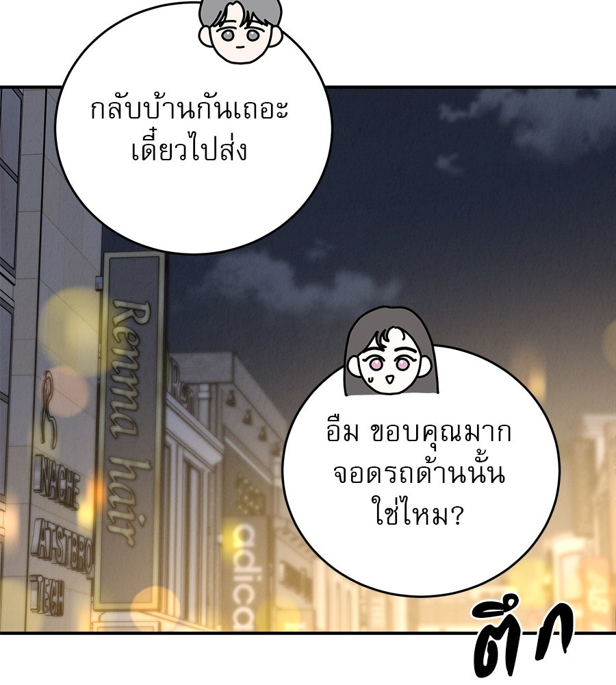 รักหลอกหยอกแฟนเก่า - หน้า 21