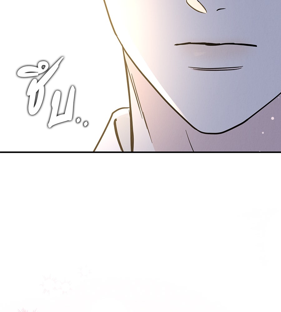 รักหลอกหยอกแฟนเก่า - หน้า 25