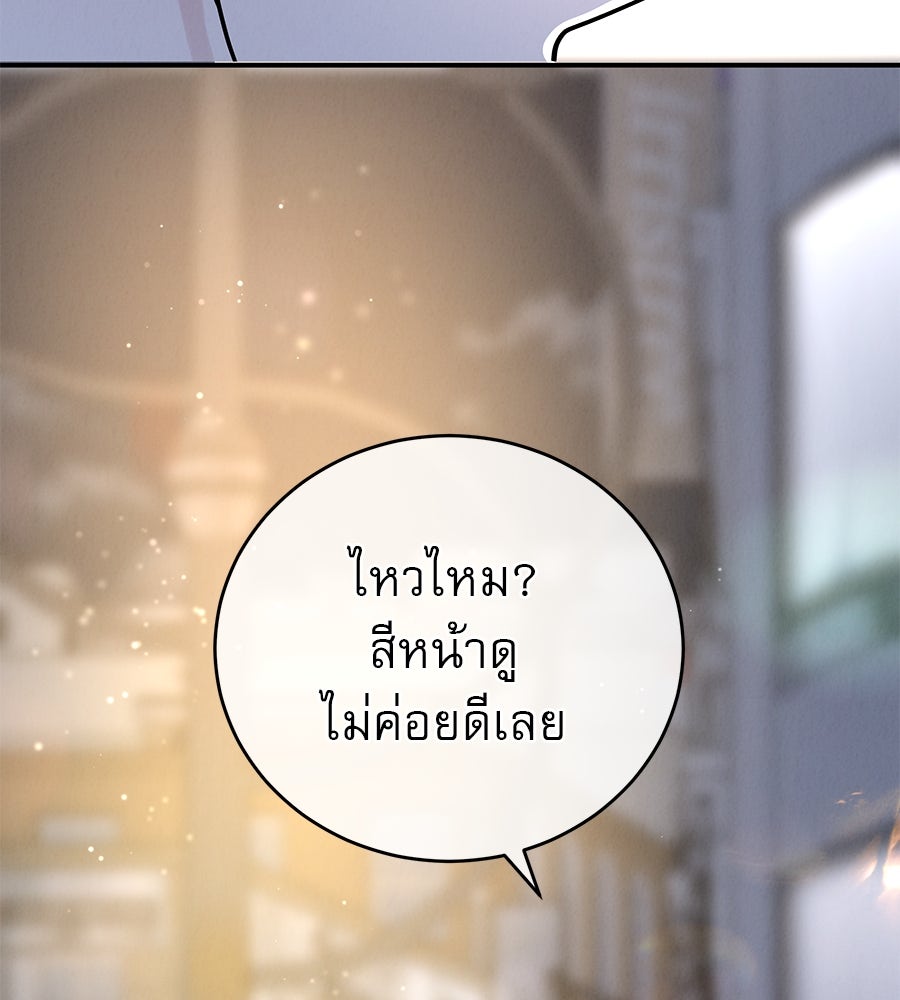 รักหลอกหยอกแฟนเก่า - หน้า 3