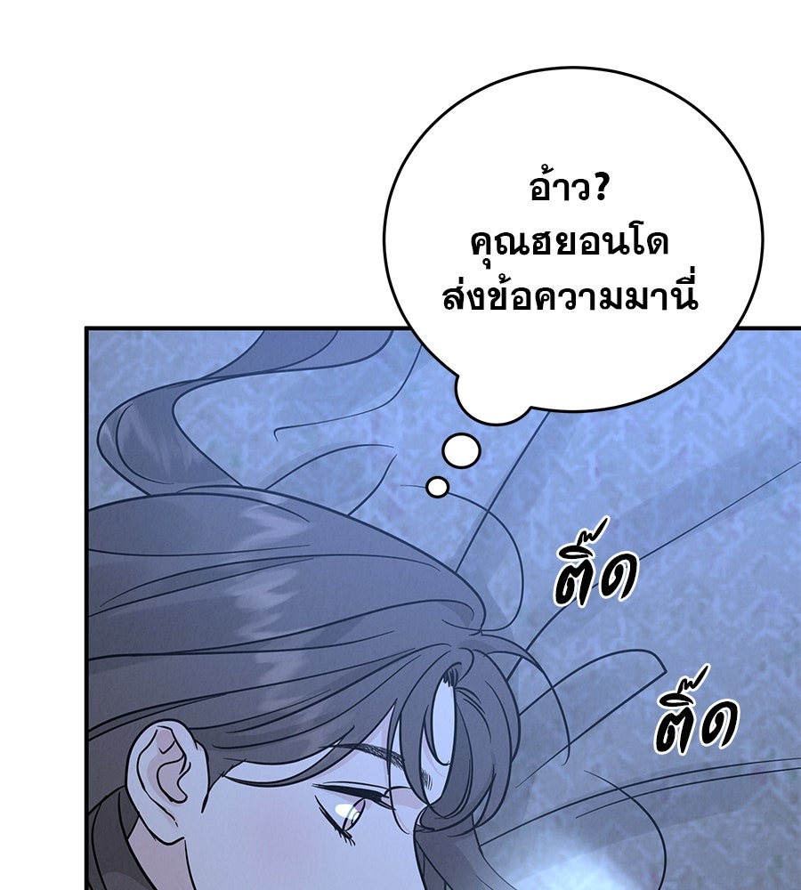 รักหลอกหยอกแฟนเก่า - หน้า 36