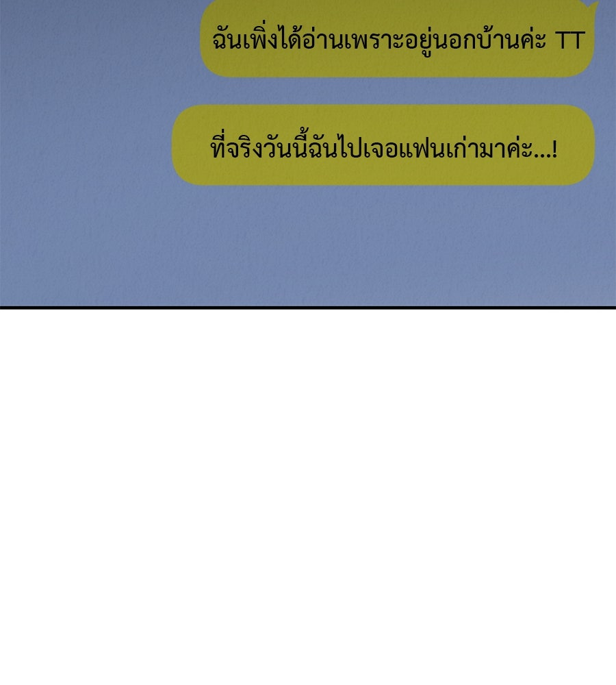 รักหลอกหยอกแฟนเก่า - หน้า 39