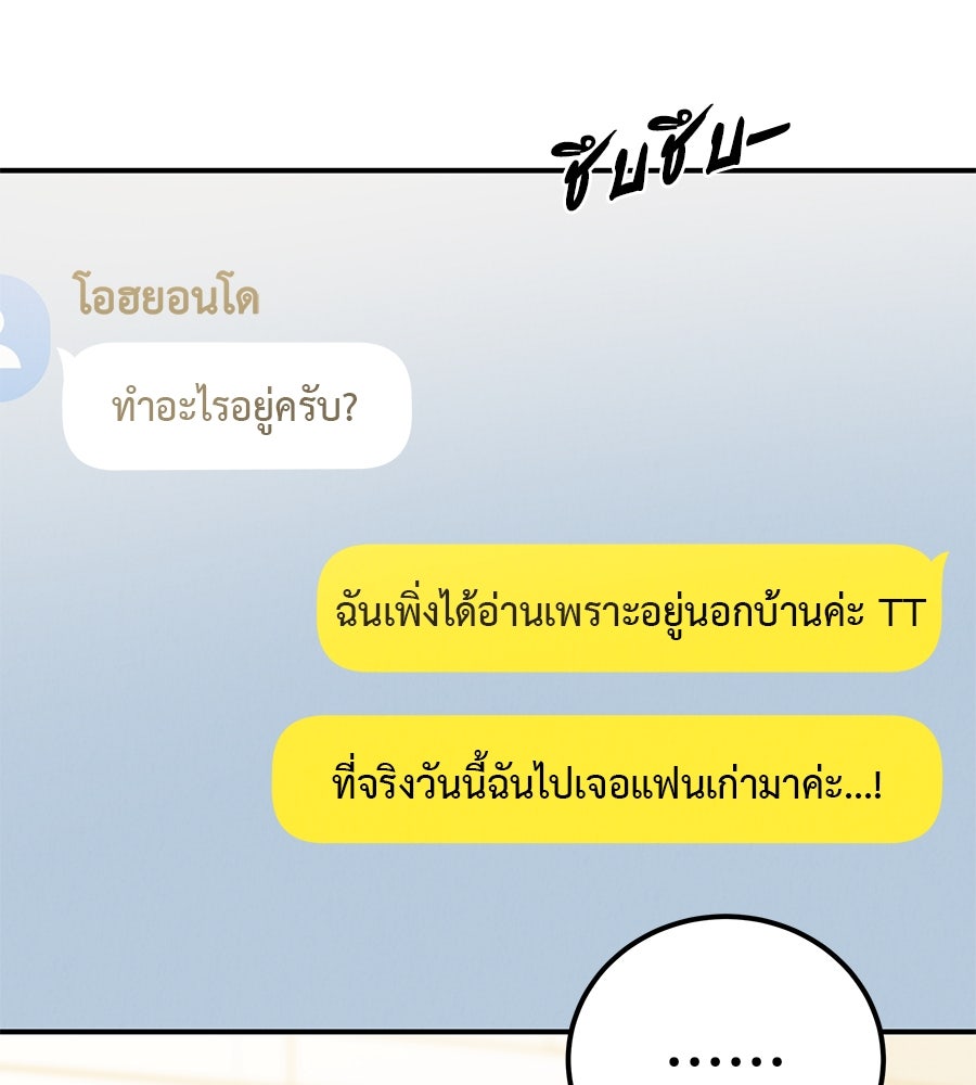 รักหลอกหยอกแฟนเก่า - หน้า 40