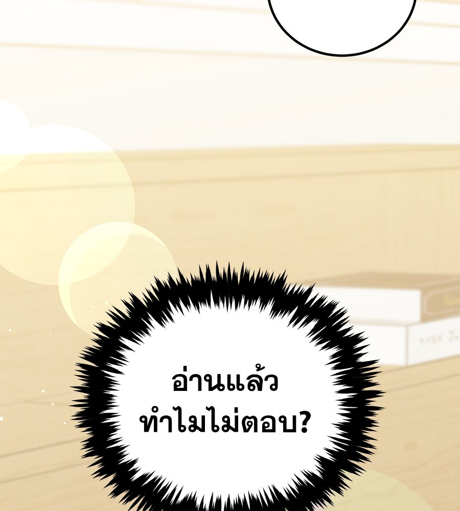 รักหลอกหยอกแฟนเก่า - หน้า 41
