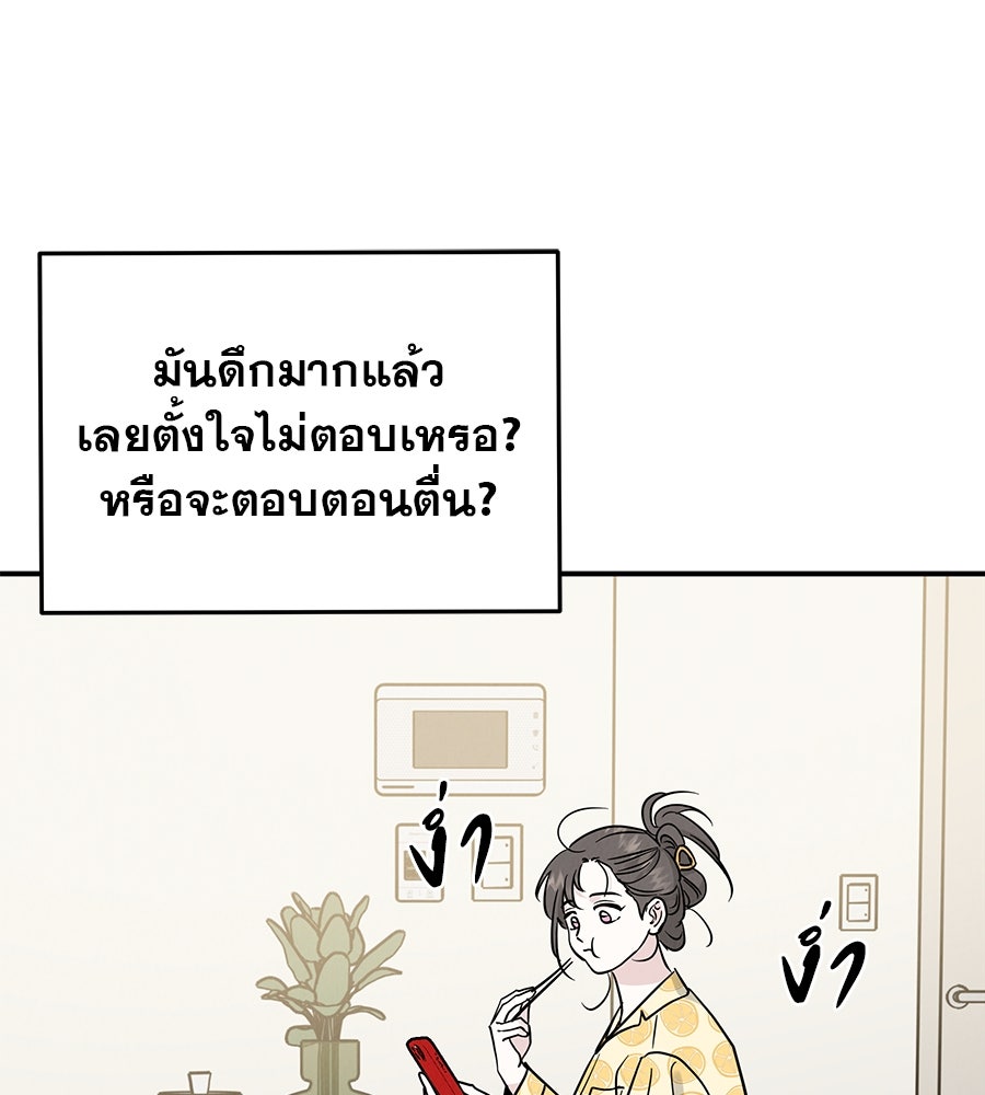 รักหลอกหยอกแฟนเก่า - หน้า 44