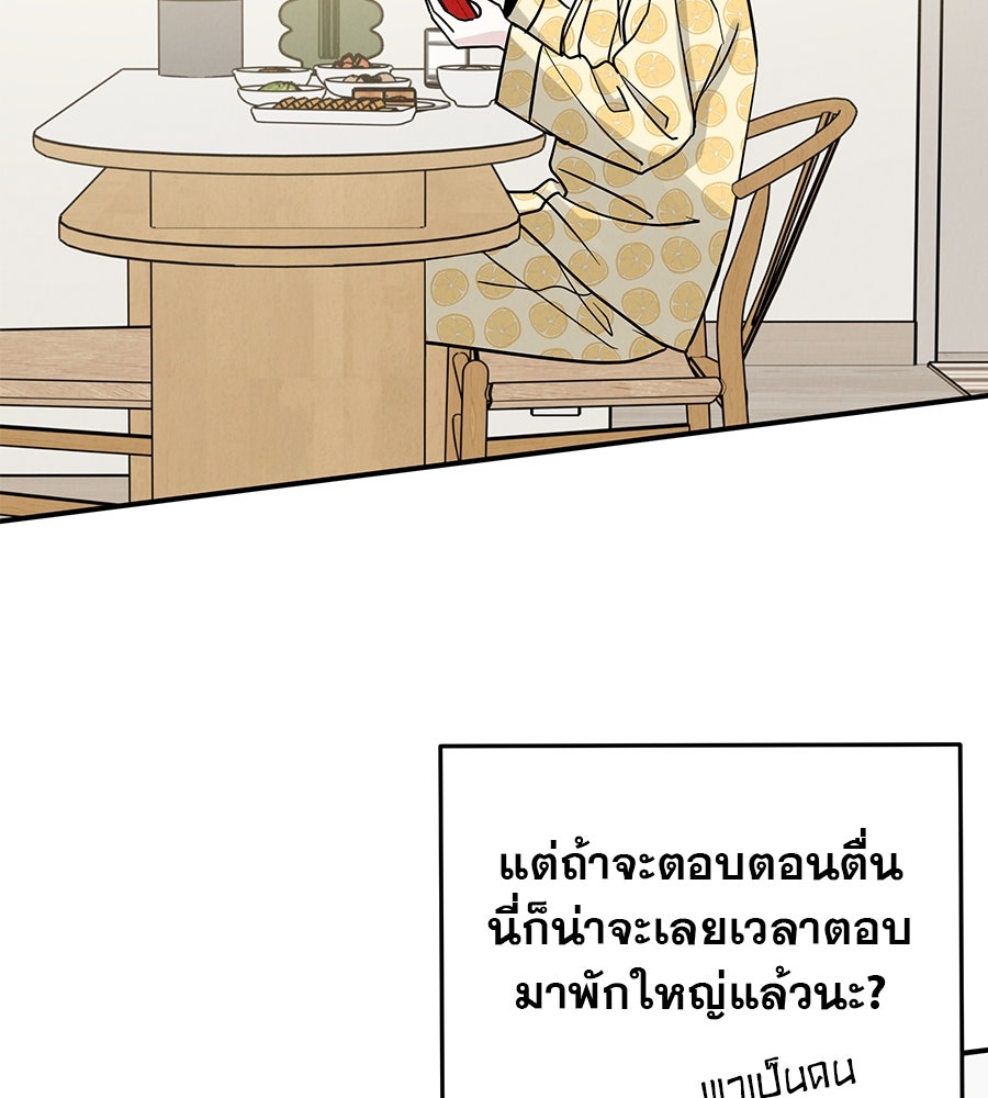 รักหลอกหยอกแฟนเก่า - หน้า 45