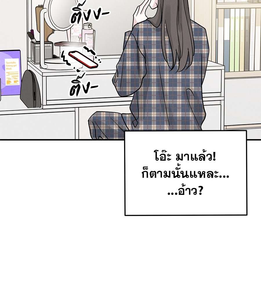 รักหลอกหยอกแฟนเก่า - หน้า 48