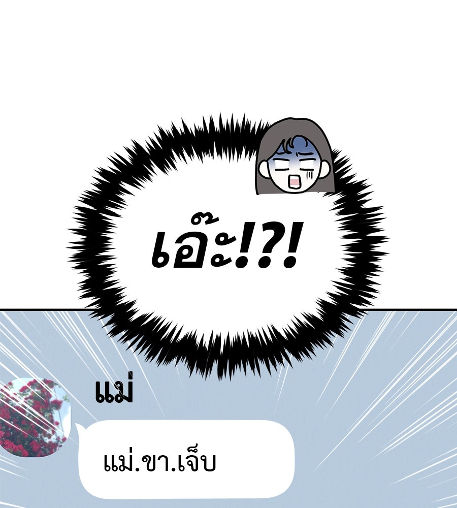 รักหลอกหยอกแฟนเก่า - หน้า 49