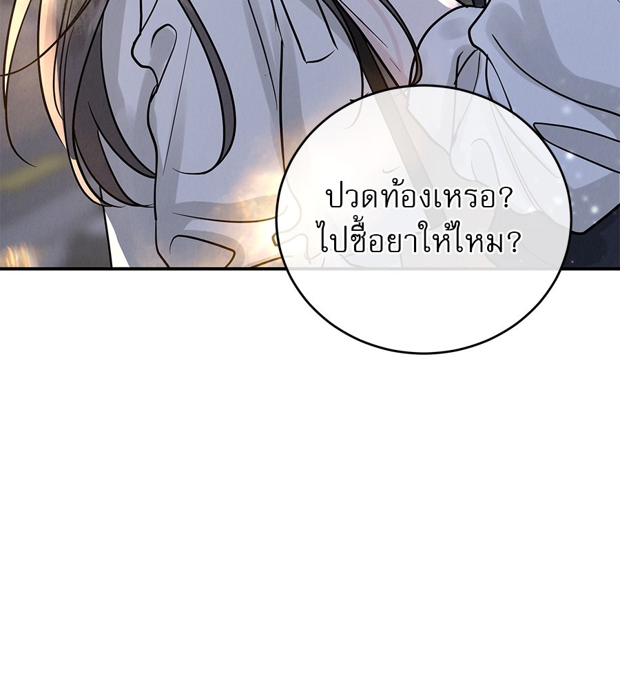 รักหลอกหยอกแฟนเก่า - หน้า 5