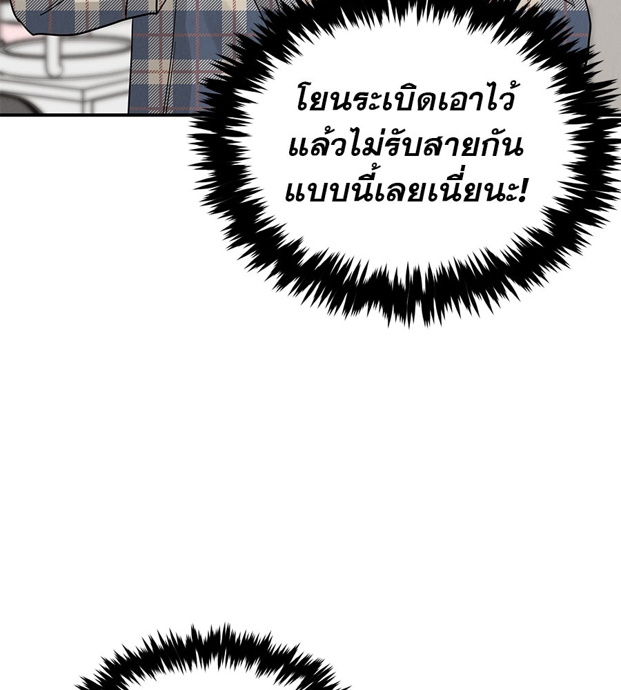 รักหลอกหยอกแฟนเก่า - หน้า 53