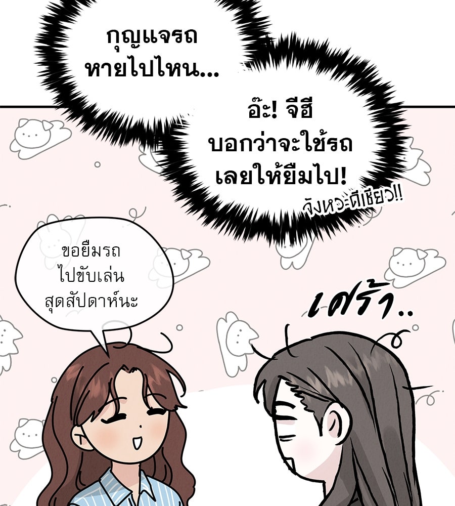 รักหลอกหยอกแฟนเก่า - หน้า 54