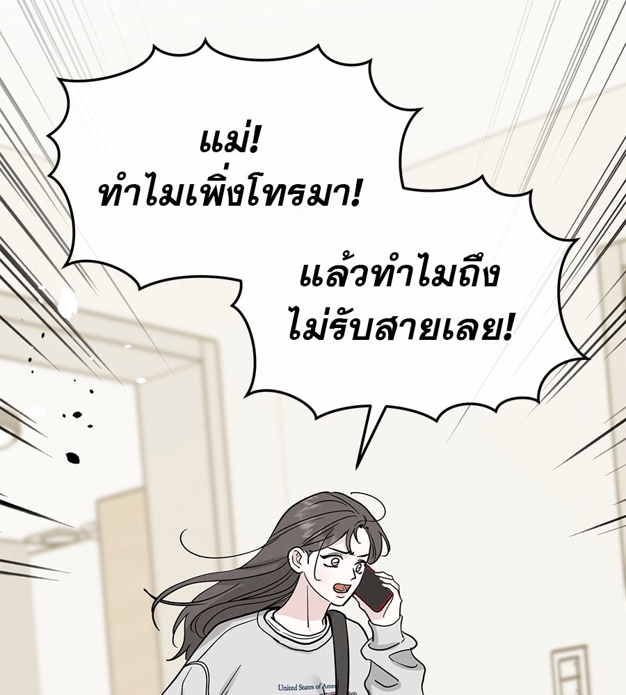 รักหลอกหยอกแฟนเก่า - หน้า 57