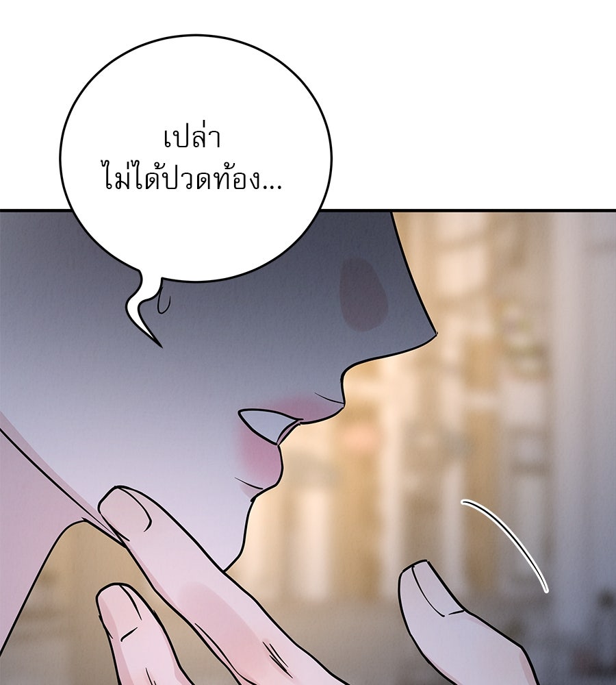 รักหลอกหยอกแฟนเก่า - หน้า 6