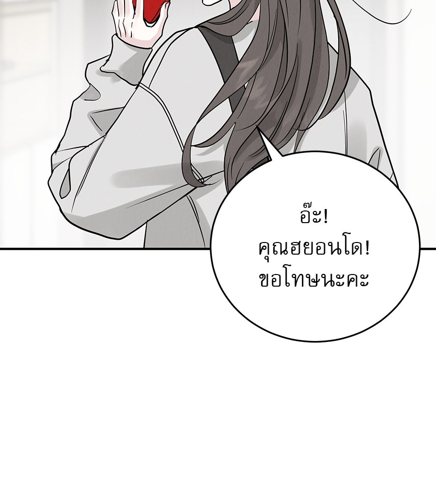 รักหลอกหยอกแฟนเก่า - หน้า 61