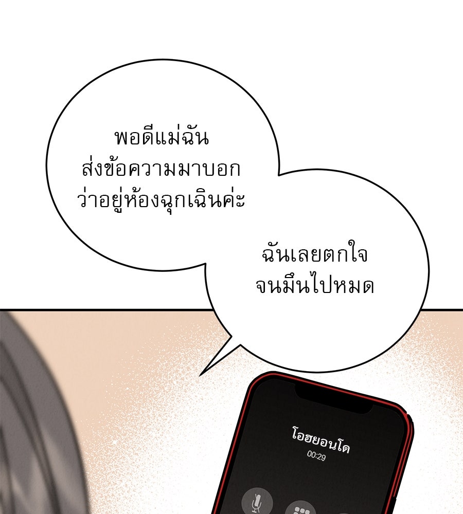 รักหลอกหยอกแฟนเก่า - หน้า 62
