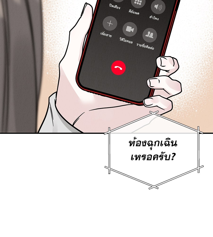 รักหลอกหยอกแฟนเก่า - หน้า 63