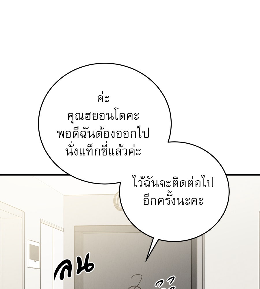 รักหลอกหยอกแฟนเก่า - หน้า 64