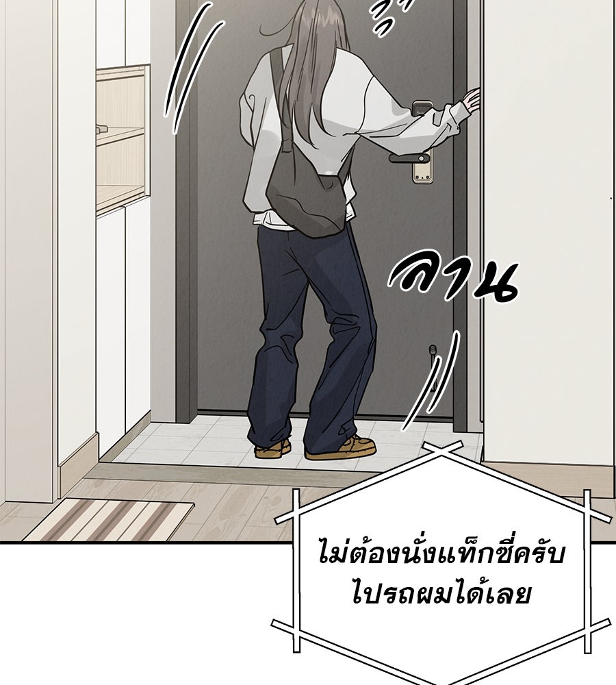 รักหลอกหยอกแฟนเก่า - หน้า 65