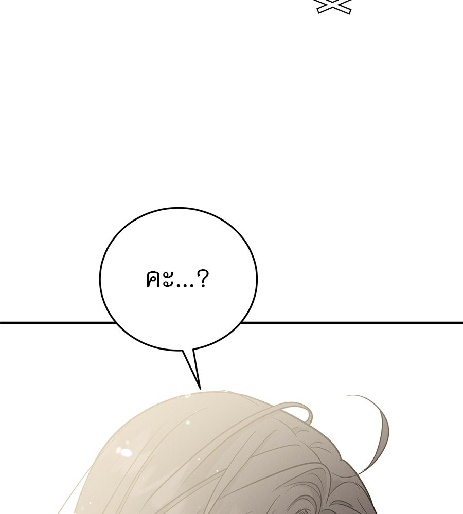 รักหลอกหยอกแฟนเก่า - หน้า 66