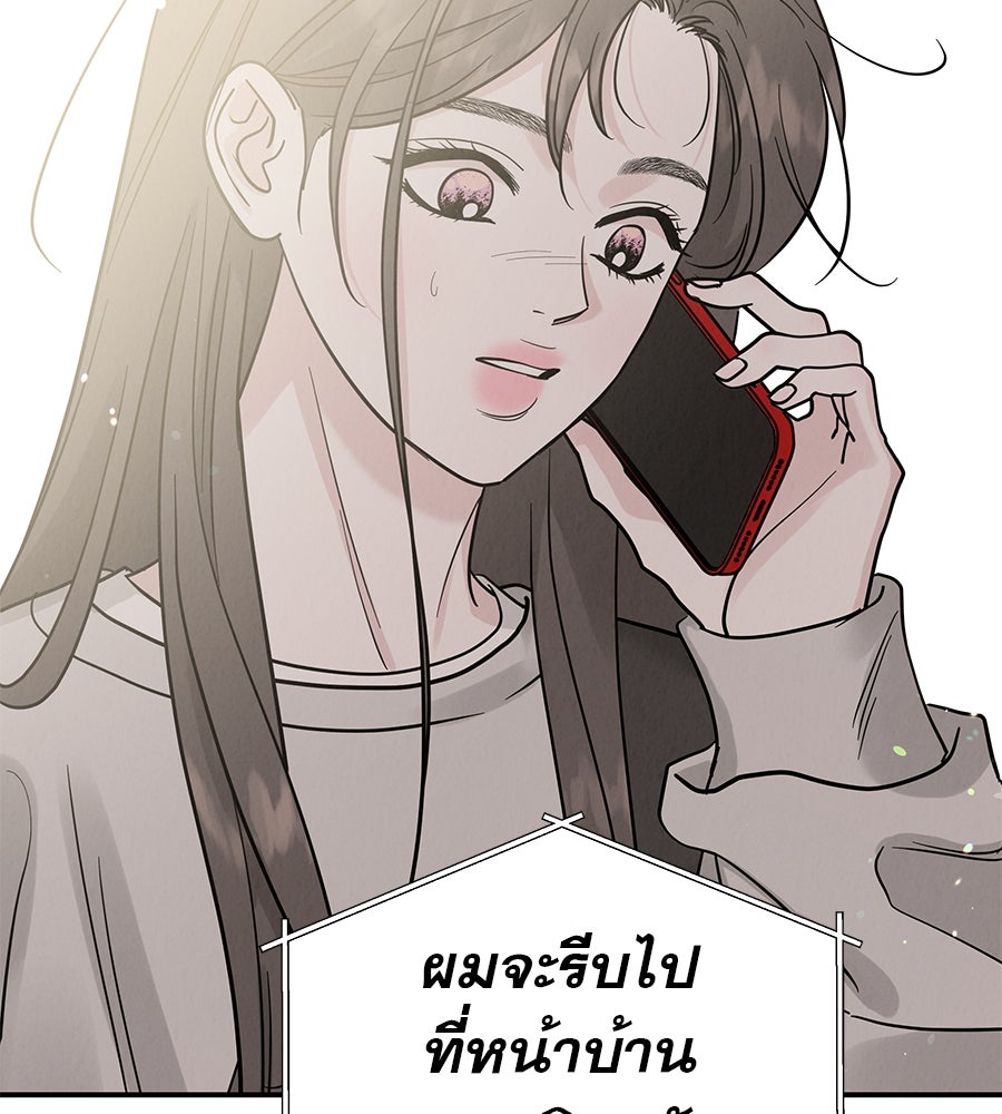 รักหลอกหยอกแฟนเก่า - หน้า 67