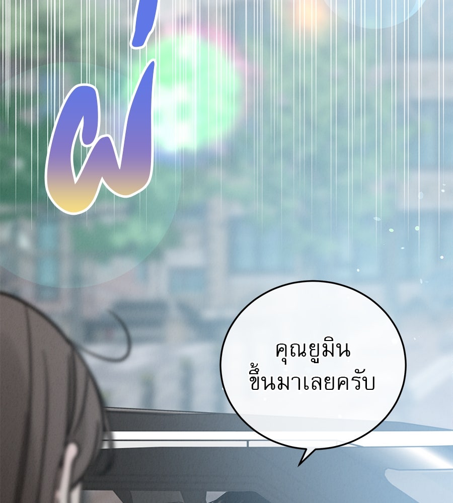 รักหลอกหยอกแฟนเก่า - หน้า 69