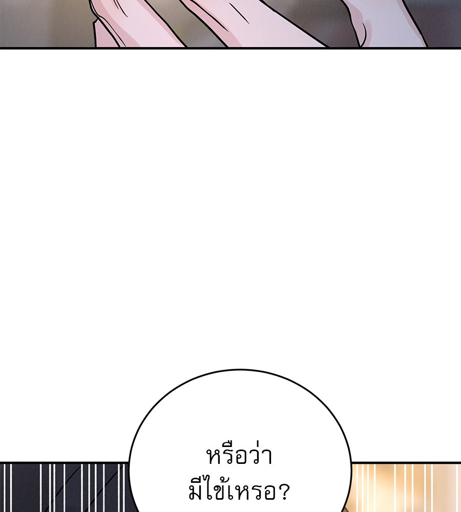 รักหลอกหยอกแฟนเก่า - หน้า 7