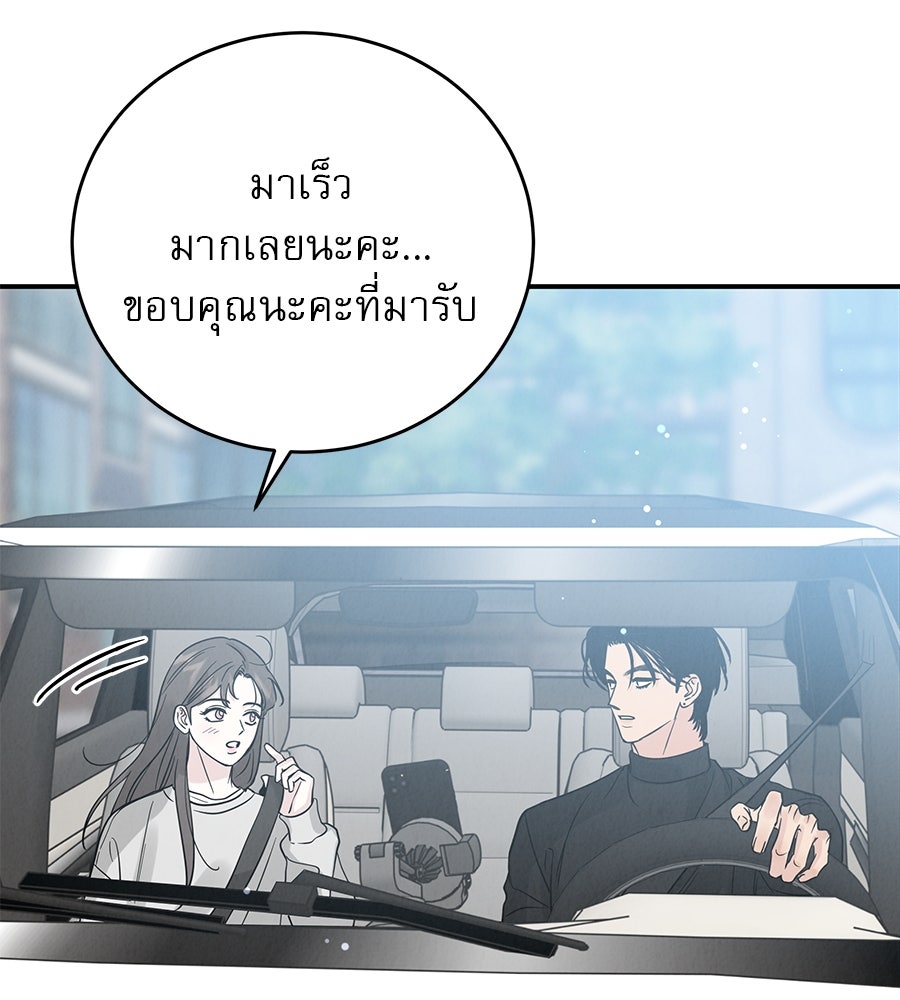 รักหลอกหยอกแฟนเก่า - หน้า 72