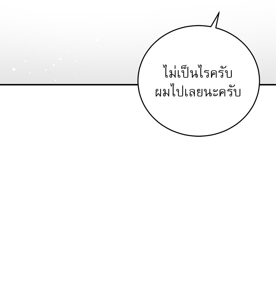 รักหลอกหยอกแฟนเก่า - หน้า 73