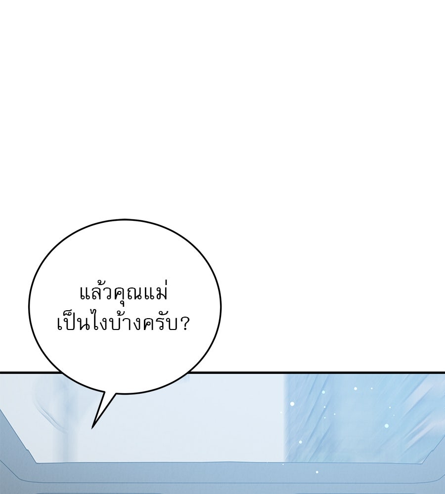 รักหลอกหยอกแฟนเก่า - หน้า 76