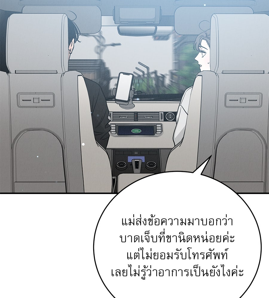 รักหลอกหยอกแฟนเก่า - หน้า 77