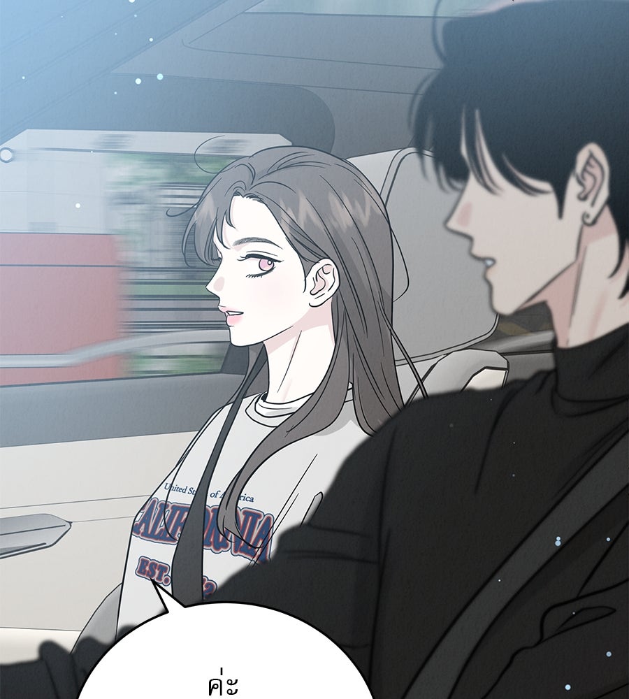 รักหลอกหยอกแฟนเก่า - หน้า 79