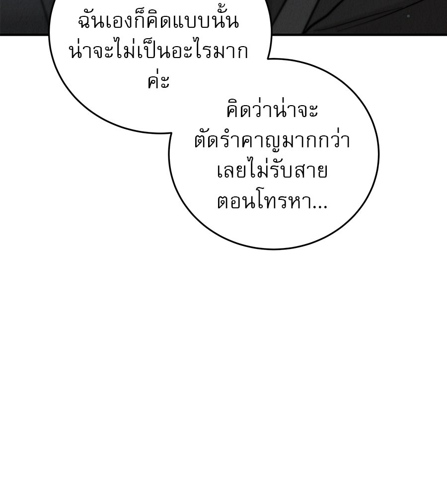 รักหลอกหยอกแฟนเก่า - หน้า 80