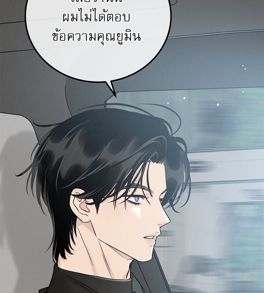 รักหลอกหยอกแฟนเก่า - หน้า 83