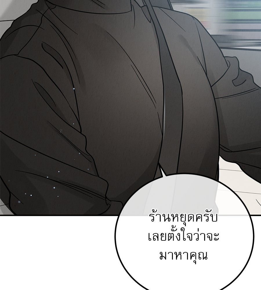 รักหลอกหยอกแฟนเก่า - หน้า 84