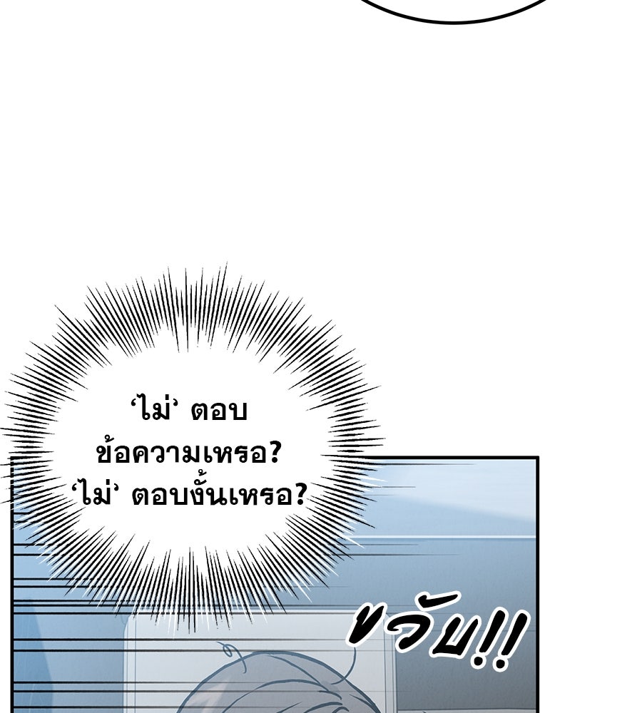 รักหลอกหยอกแฟนเก่า - หน้า 85