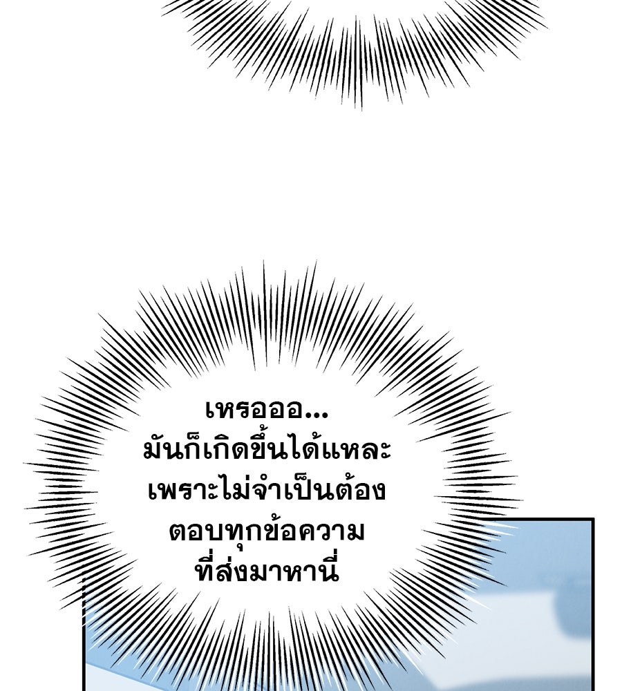 รักหลอกหยอกแฟนเก่า - หน้า 87