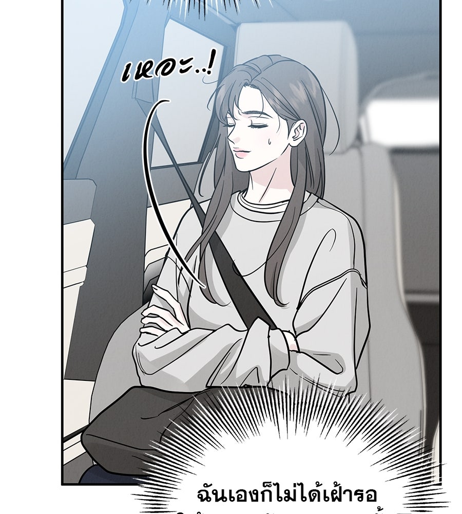 รักหลอกหยอกแฟนเก่า - หน้า 88