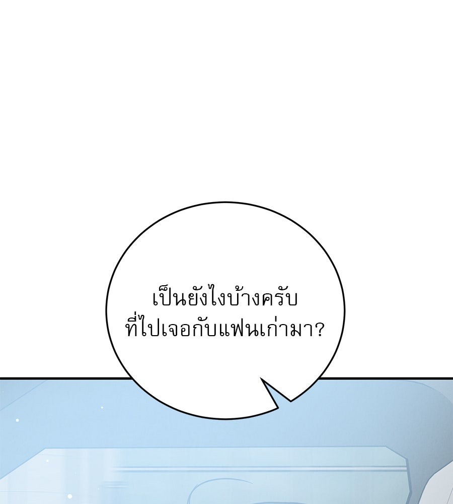 รักหลอกหยอกแฟนเก่า - หน้า 91