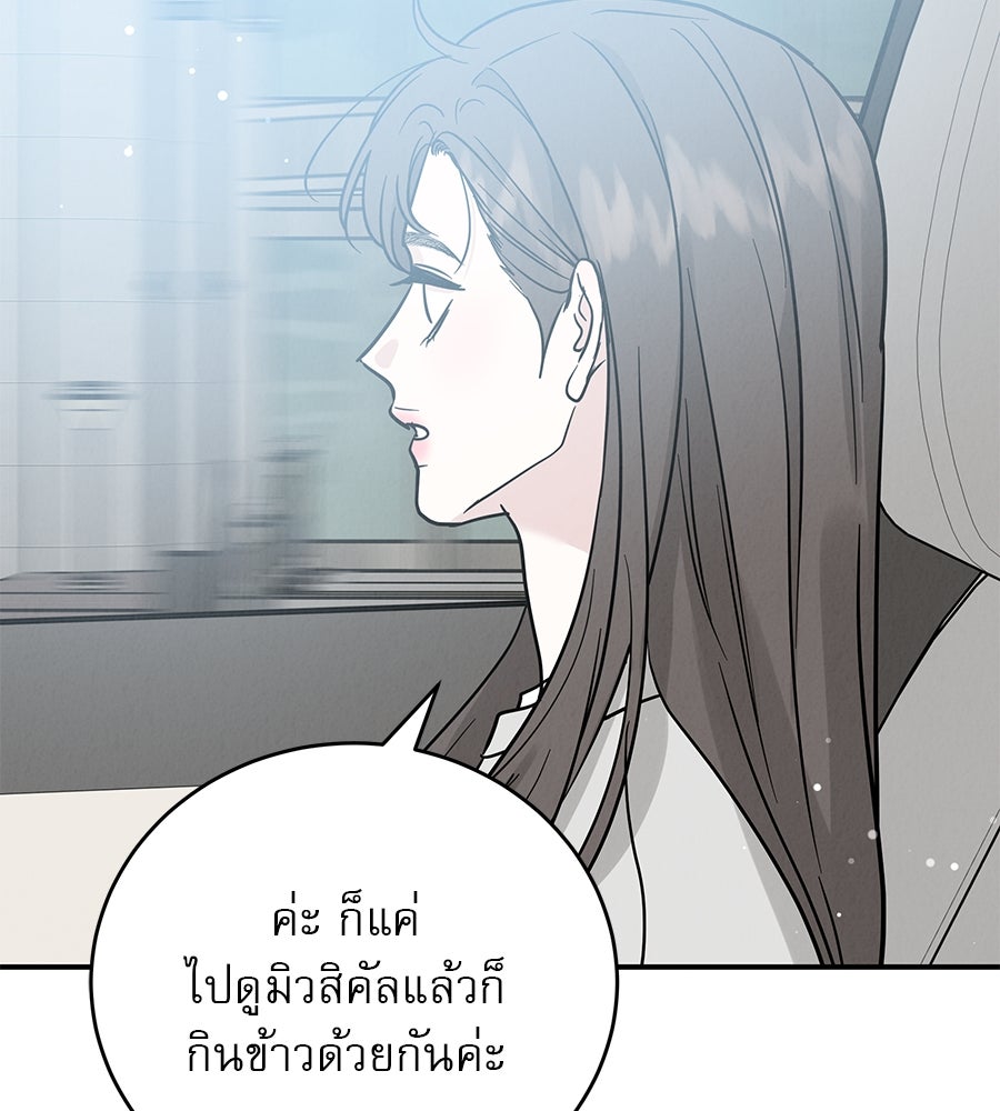 รักหลอกหยอกแฟนเก่า - หน้า 92