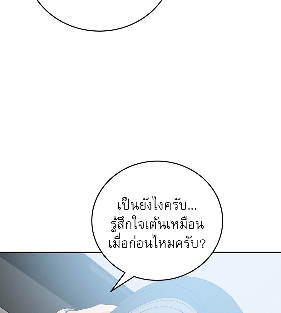 รักหลอกหยอกแฟนเก่า - หน้า 93