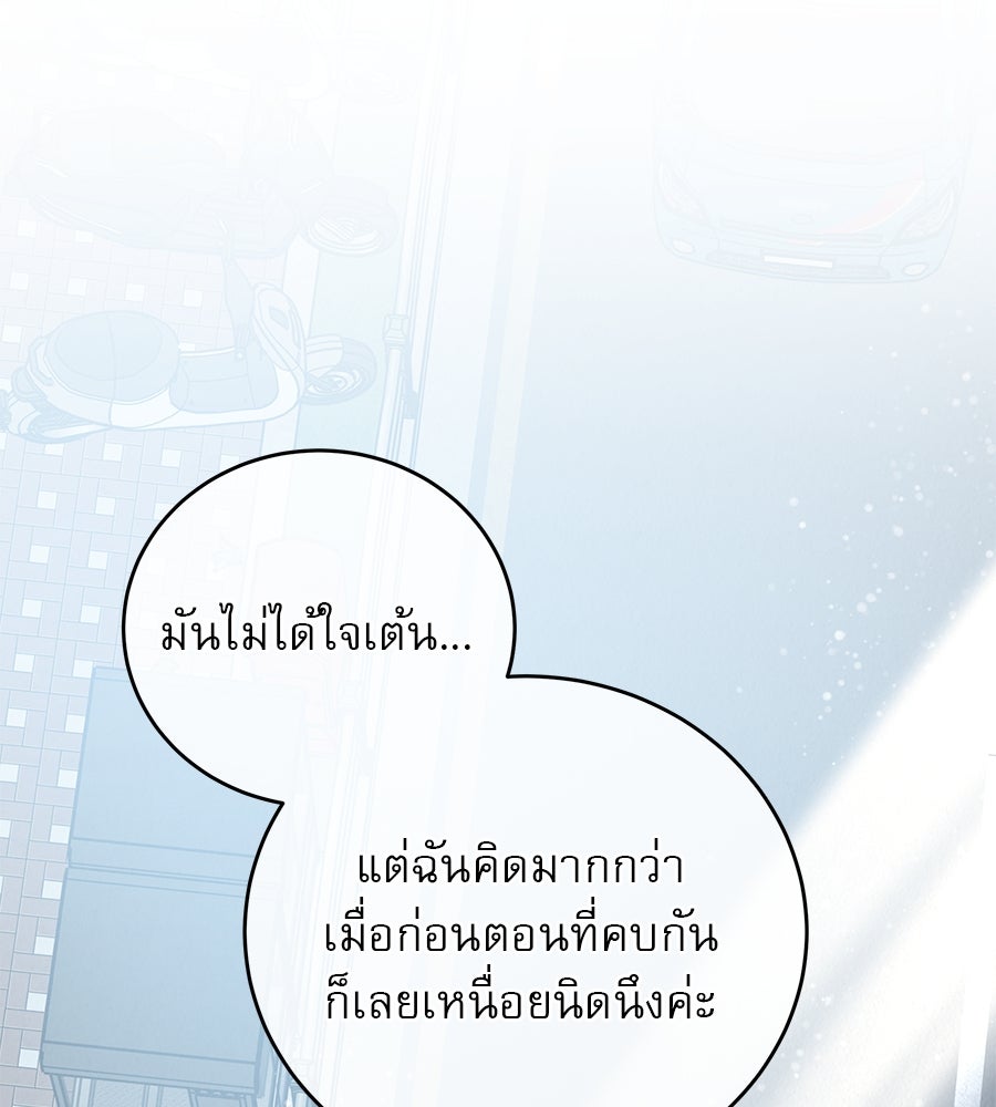 รักหลอกหยอกแฟนเก่า - หน้า 95