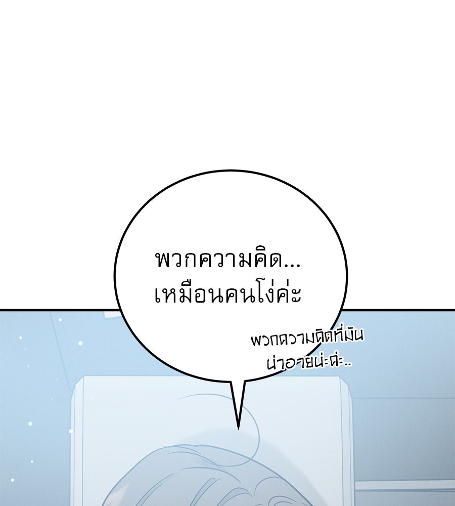 รักหลอกหยอกแฟนเก่า - หน้า 98