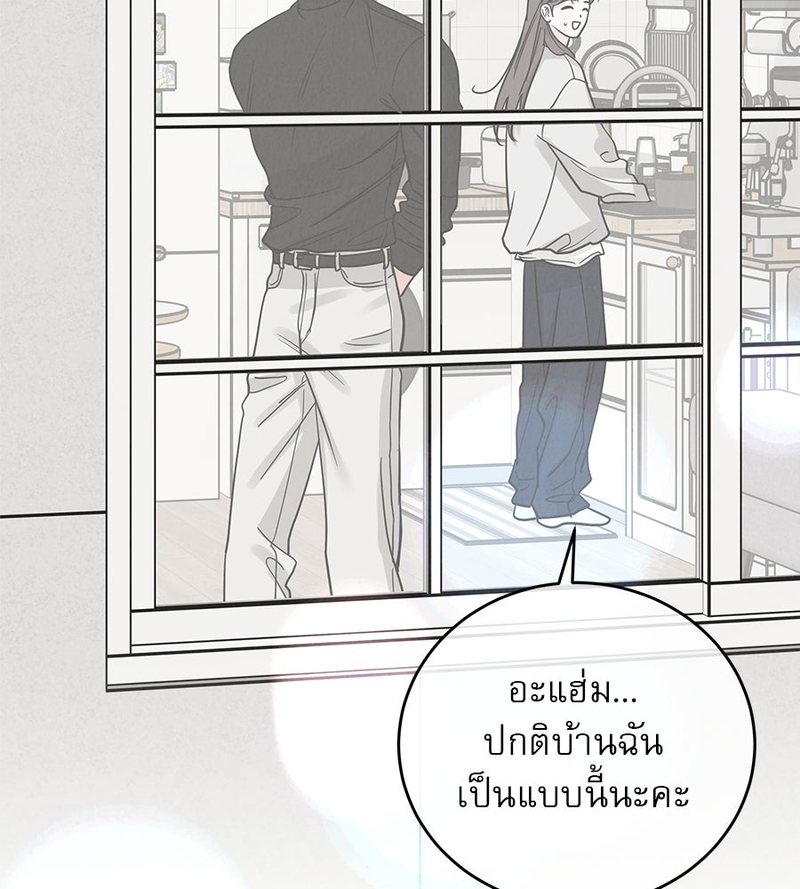 รักหลอกหยอกแฟนเก่า - หน้า 101