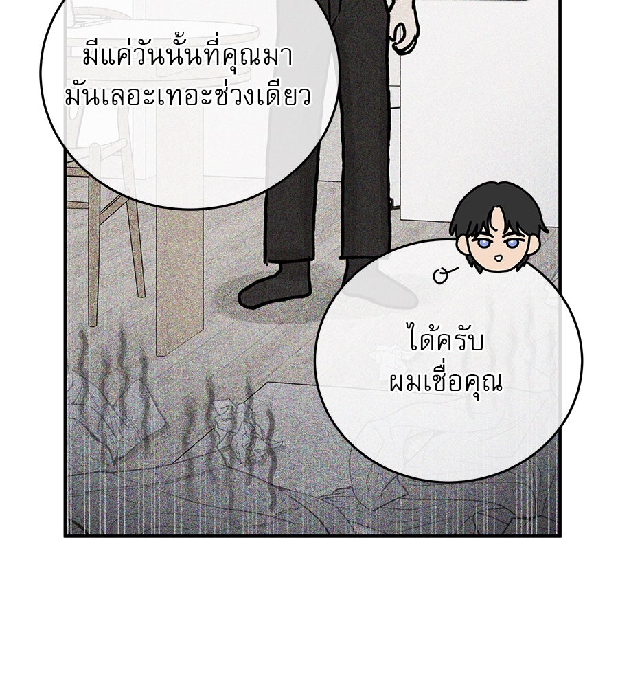 รักหลอกหยอกแฟนเก่า - หน้า 103