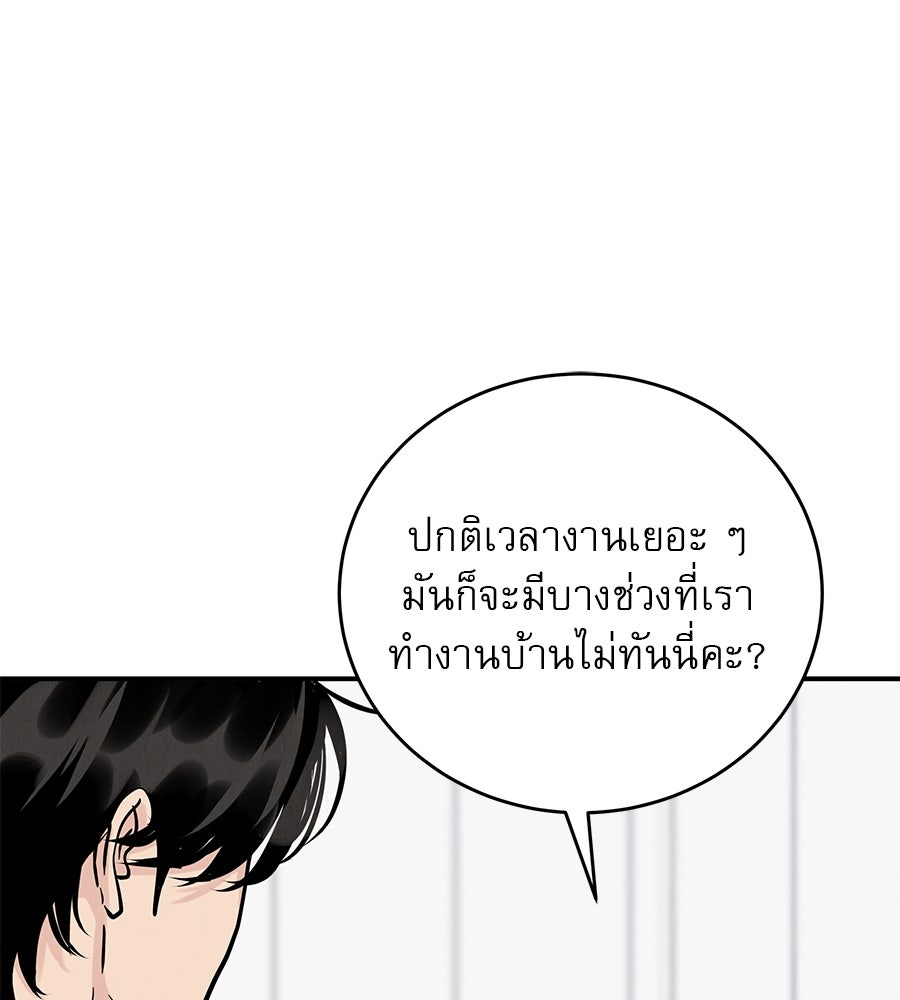 รักหลอกหยอกแฟนเก่า - หน้า 104