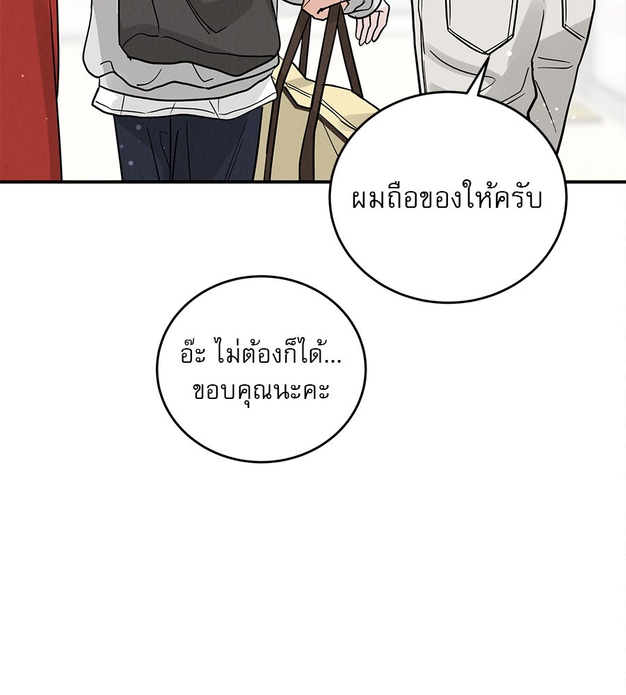 รักหลอกหยอกแฟนเก่า - หน้า 11