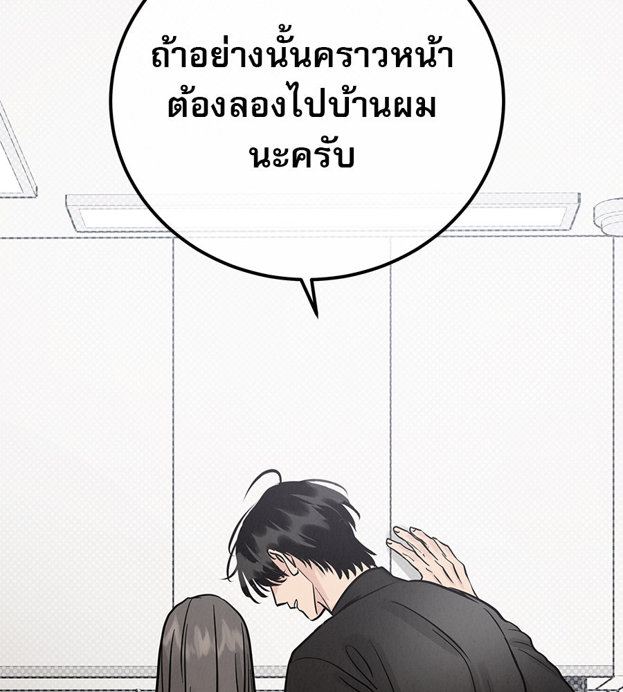 รักหลอกหยอกแฟนเก่า - หน้า 110