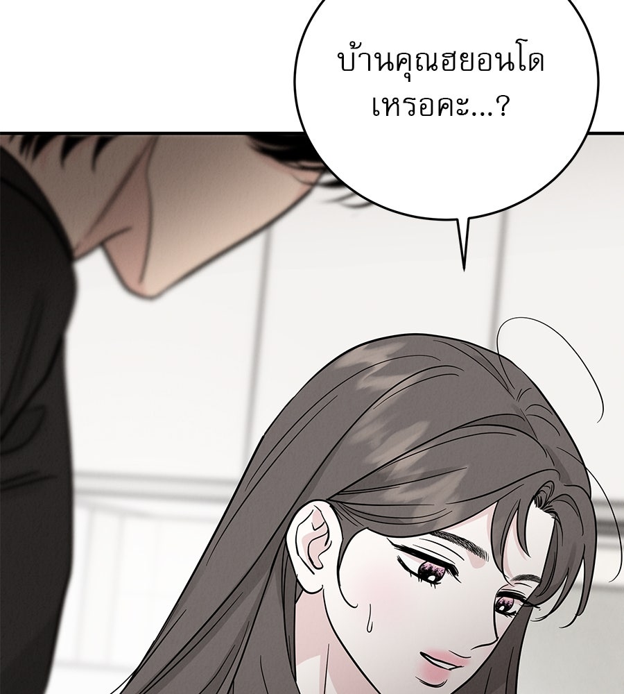 รักหลอกหยอกแฟนเก่า - หน้า 113