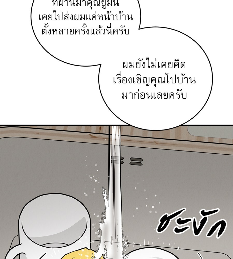 รักหลอกหยอกแฟนเก่า - หน้า 115